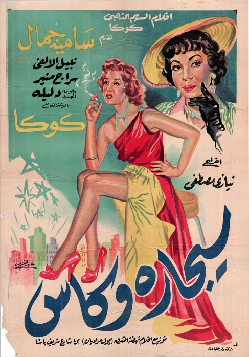 DIVAS ARABES- Cinéma arabe à l'affiche